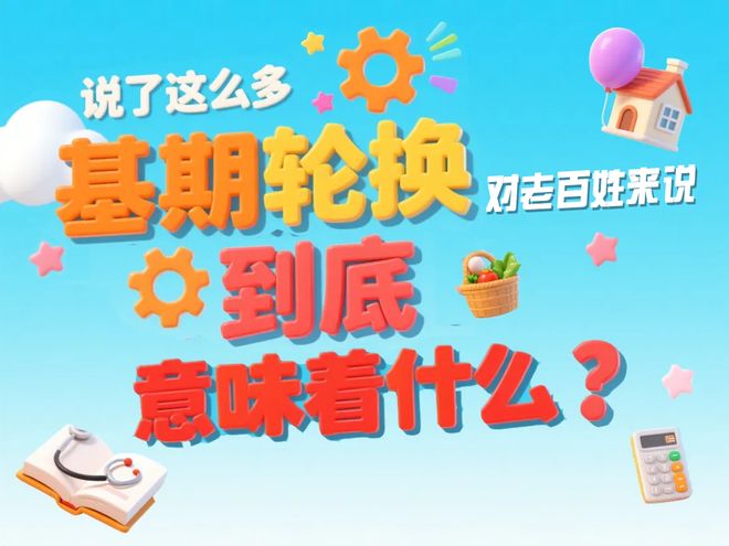你】CPI基期轮换进行时AG真人中国【统统告诉